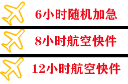 临沂空运地址快递公司,专业空运当天件